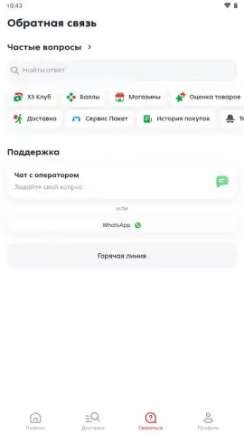 Пятёрочка: доставка продуктов скриншот 8