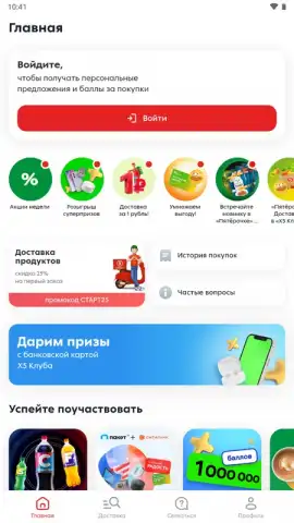 Пятёрочка: доставка продуктов скриншот 2