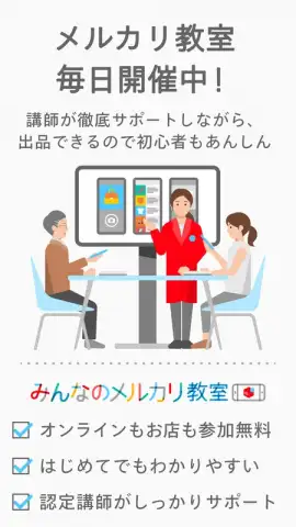 Mercari (JP) скриншот 8
