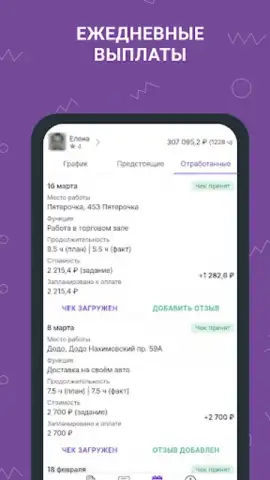Моя смена скриншот 10