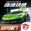 Need for Speed: Assemble